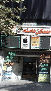 فارس همراه