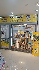 نمایندگی ایرانسل (آرامیس همراه)