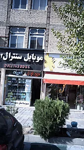 موبایل سنترال2