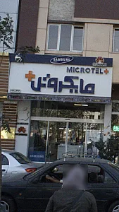 مایکروتل