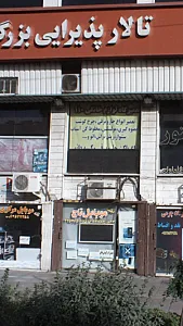 موبایل تاج