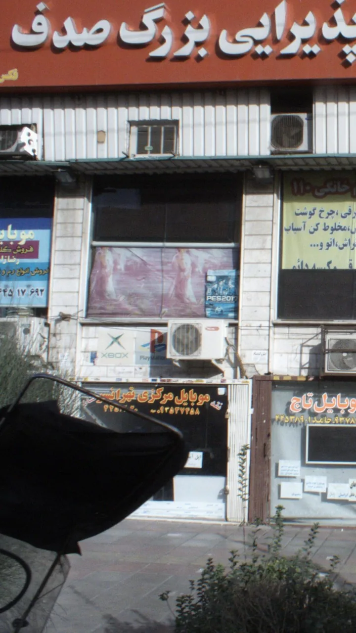 موبایل مرکزی تهرانسر