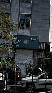 همراه سینا