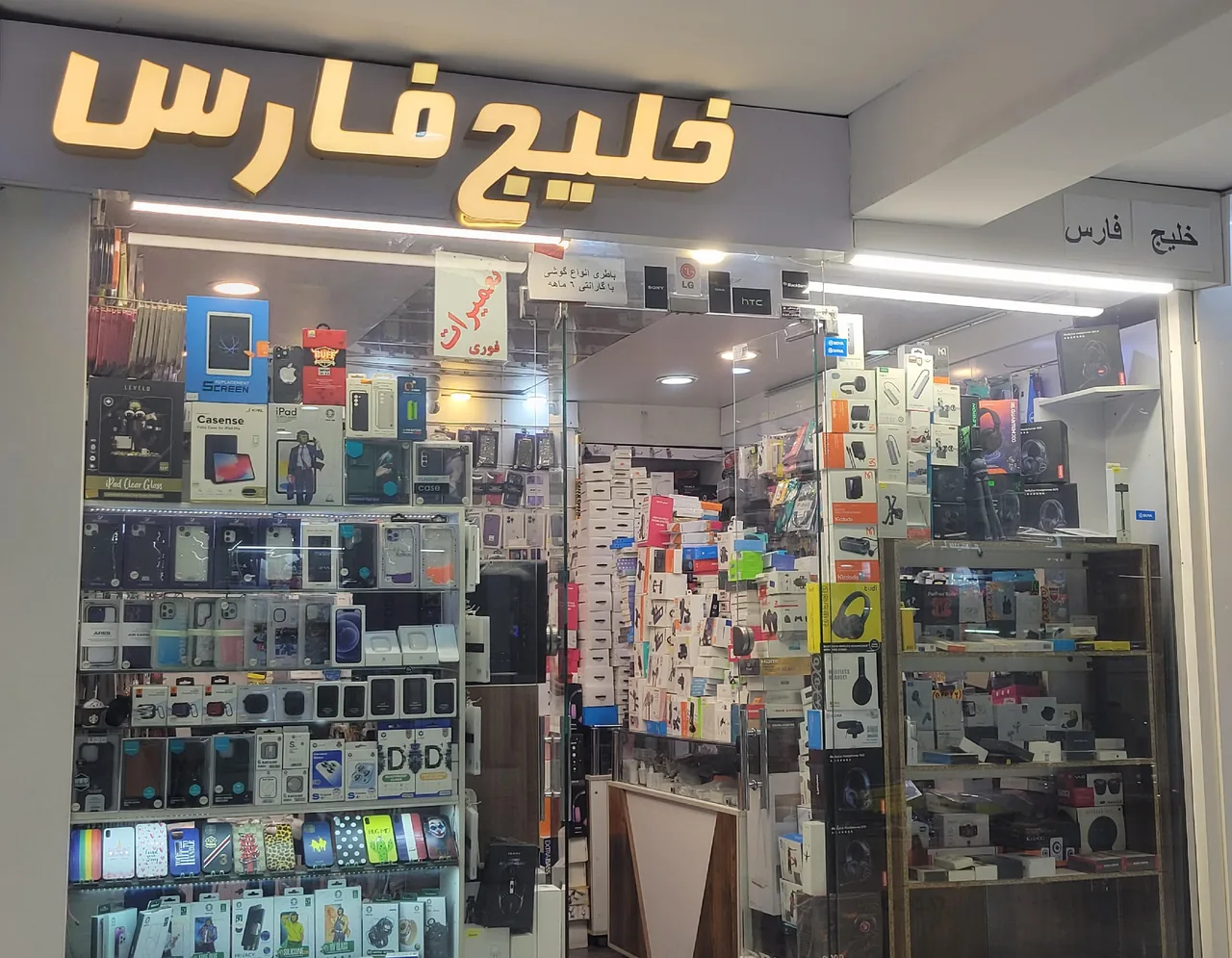 موبایل خلیج فارس