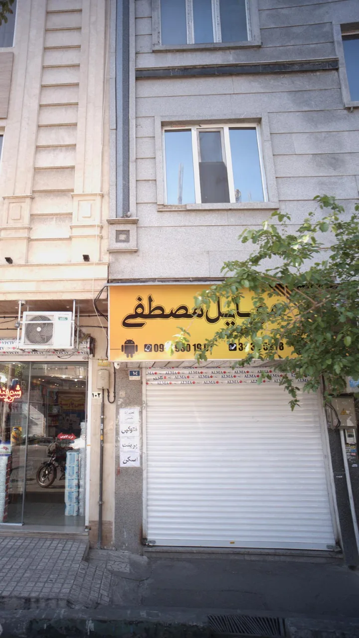 موبایل مصطفی - تصویر 2