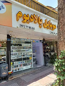 موبایل پالادیوم