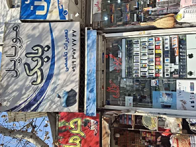 موبایل بابک