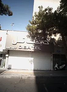 فروشگاه تلفن دیبا تل