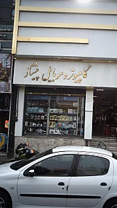 کامپیوتر وموبایل پیشتاز