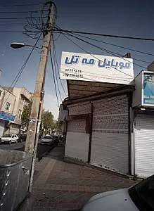موبایل مه تل