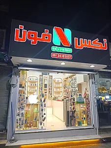 نکس فون