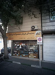 فروشگاه خدایی