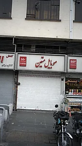 موبایل متین