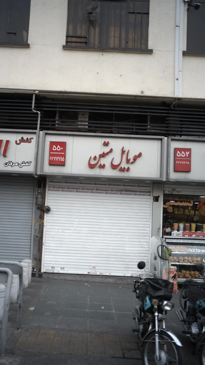 موبایل متین