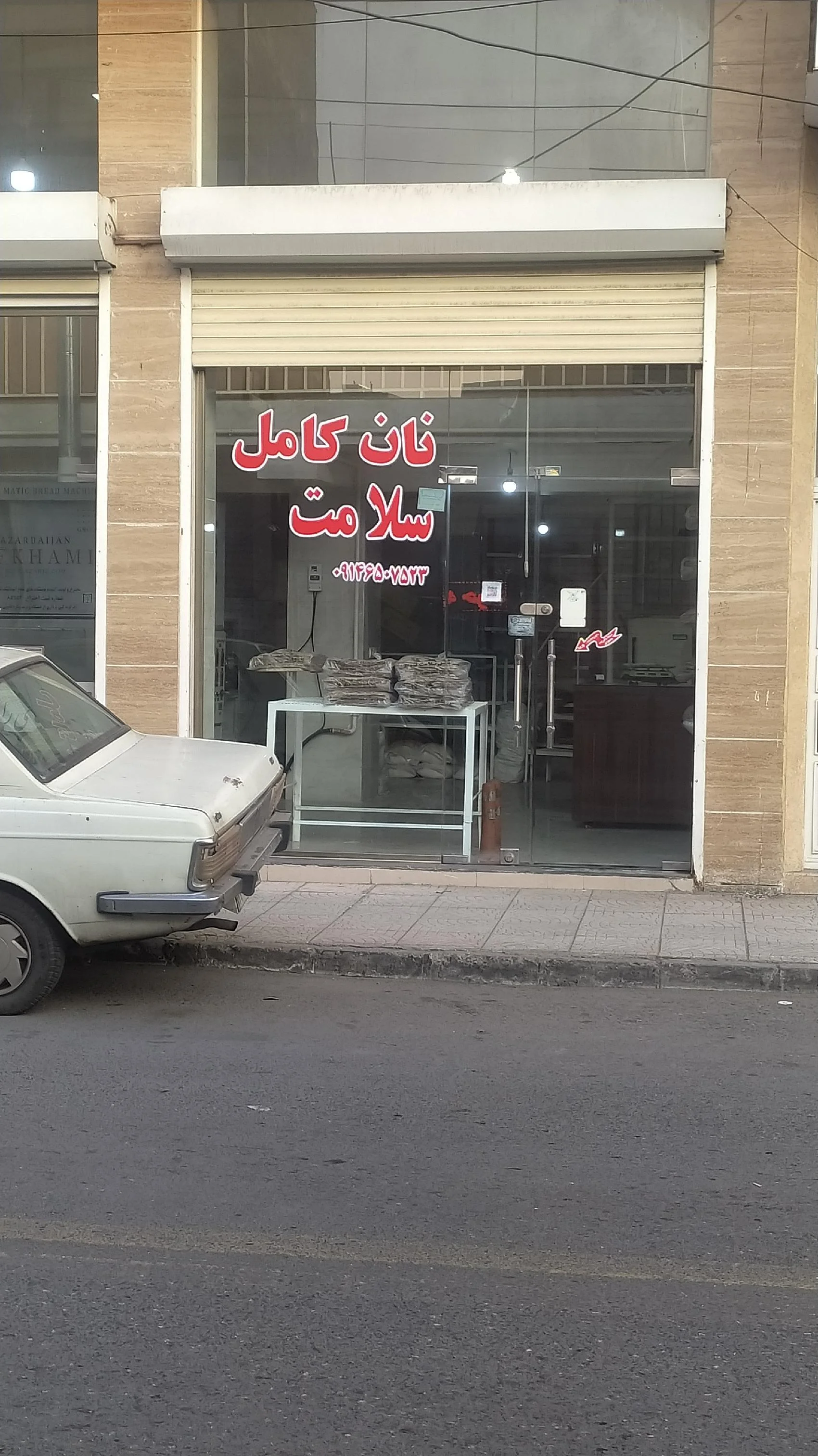 نان کامل سلامت سبوس‌دار وطن‌پرست