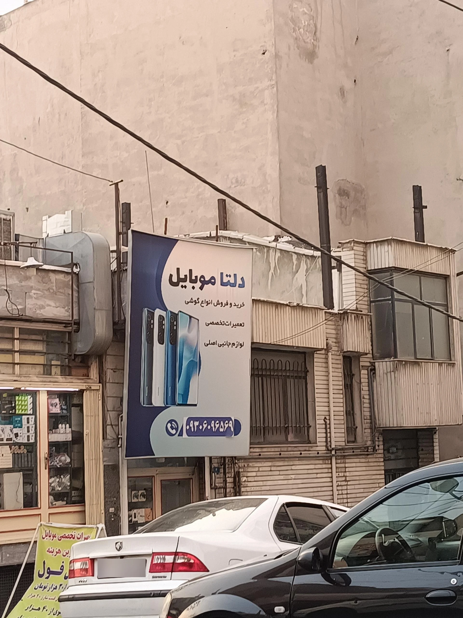 تک موبایل