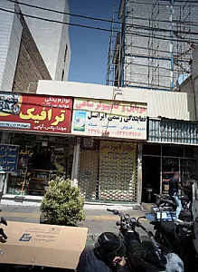 موبایل و کامپیوتر ساعی