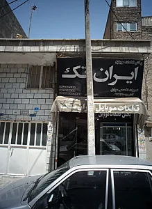 پخش قطعات موبایل ایران تک