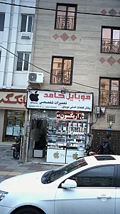 موبایل حامد