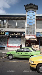 موبایل تهران