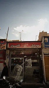 موبایل - کامپیوتر هفت