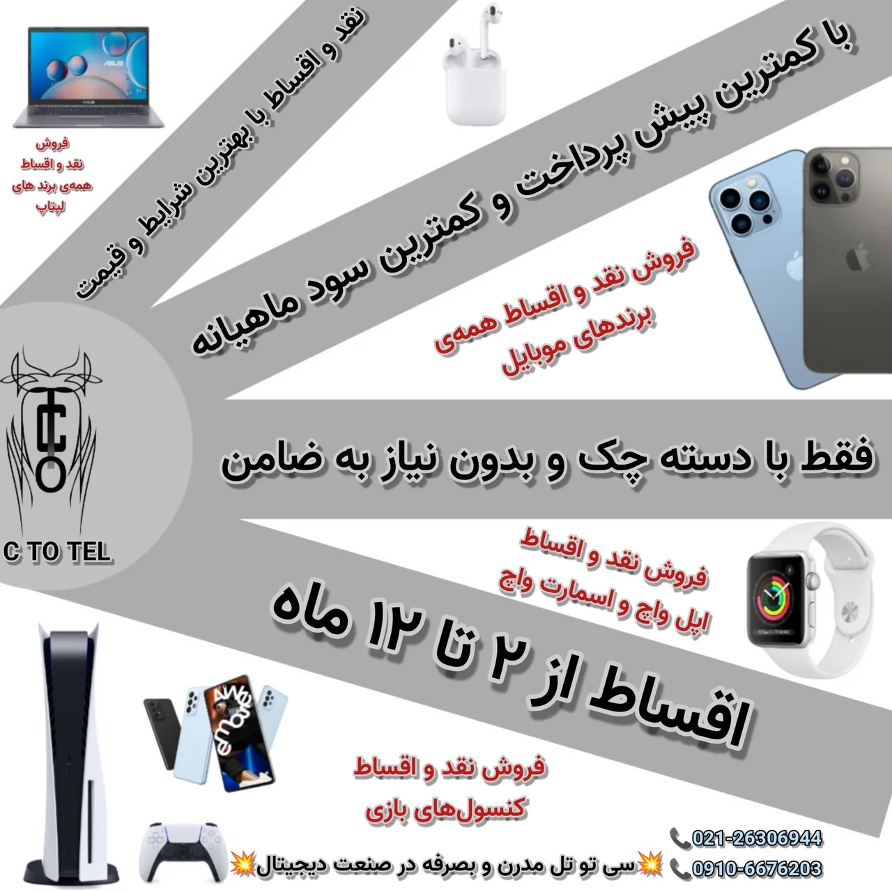 فروشگاه موبایل سی تو تل - تصویر 2