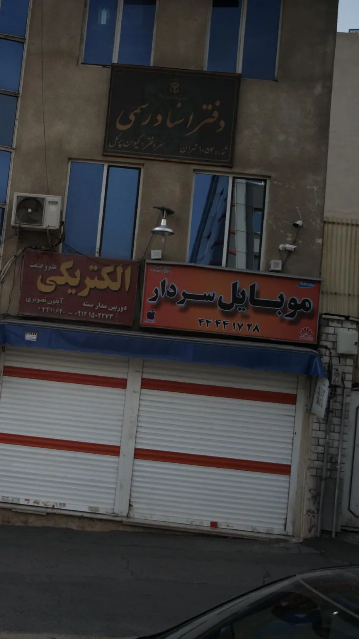 موبایل سردار - تصویر 2
