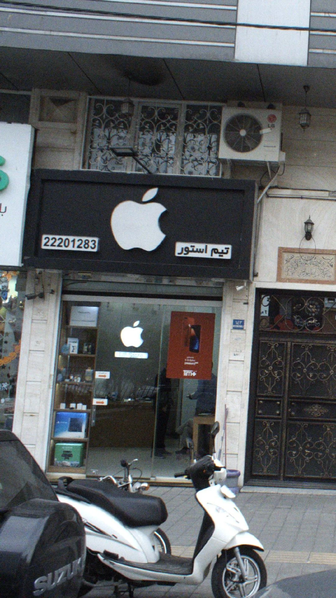 اپل استور صدر