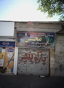 موبایل و کامپیوتر محسن
