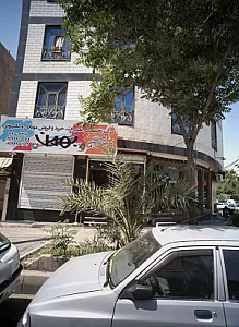 مرکز تخصصی بهمن