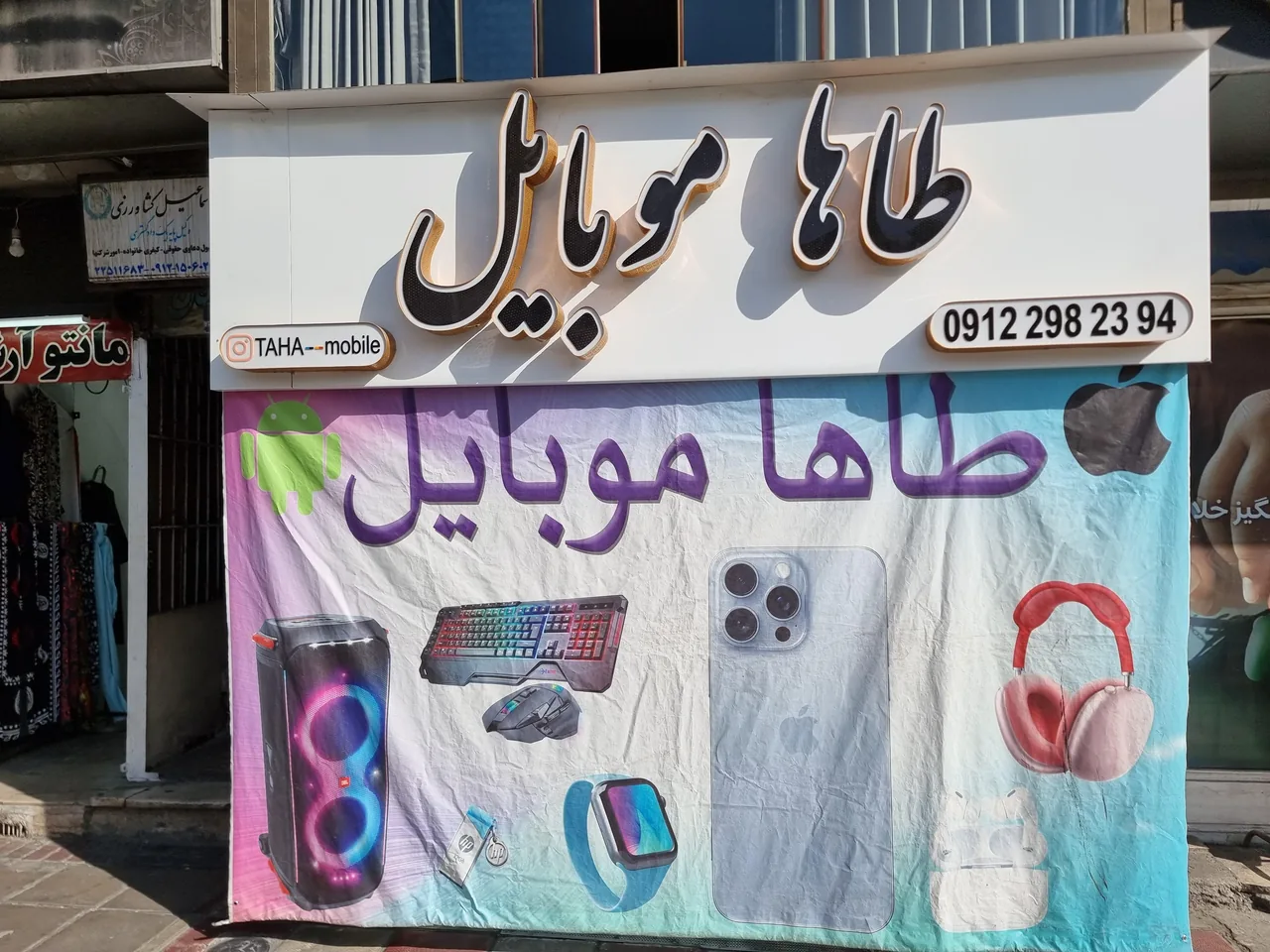 طاها موبایل - تصویر 2