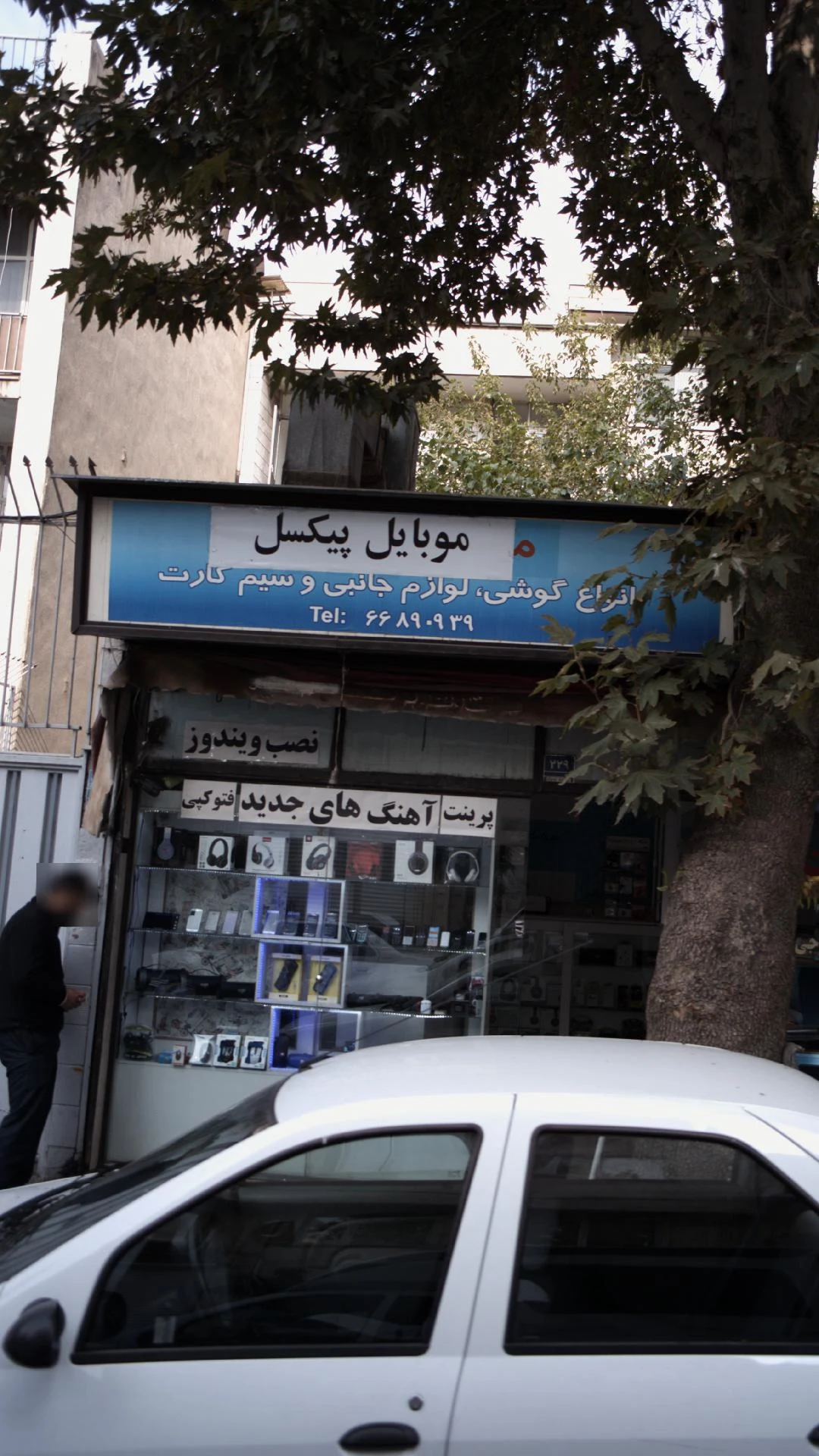 موبایل هدیه سرای مهدی
