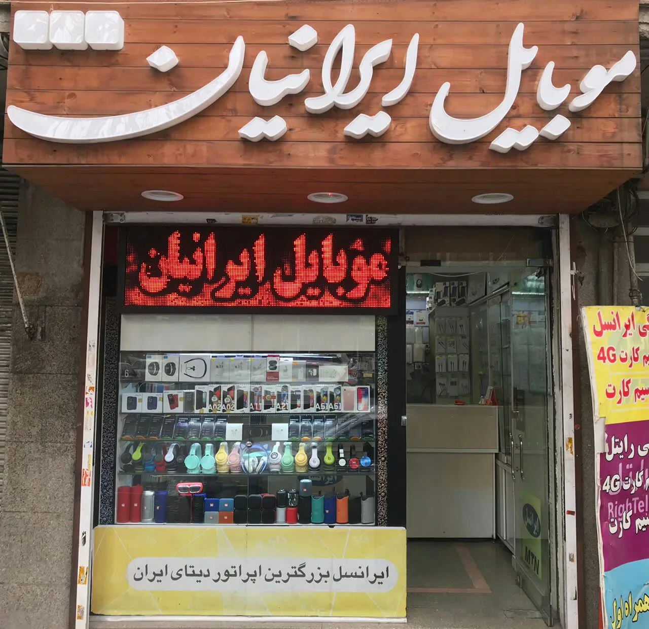 موبایل ایرانیان