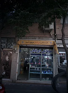 موبایل ایرانیان