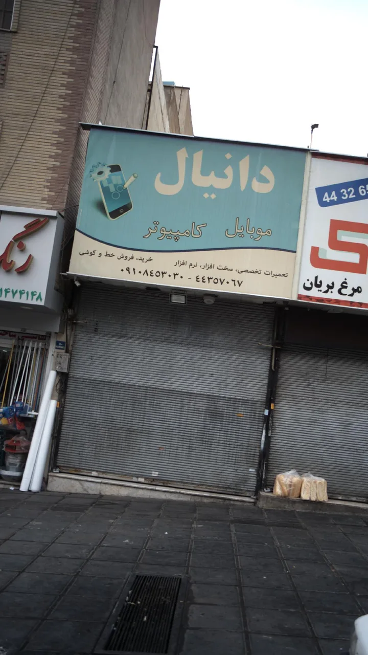موبایل و کامپیوتر دانیال