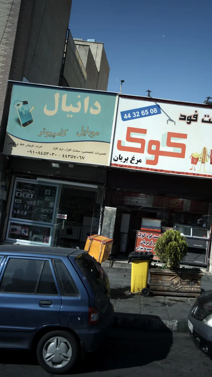 موبایل و کامپیوتر دانیال - تصویر 2
