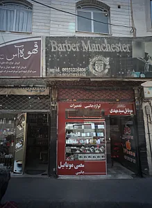 موبایل سید مهدی