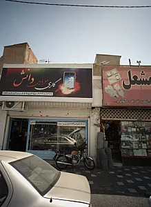 گالری موبایل دانش