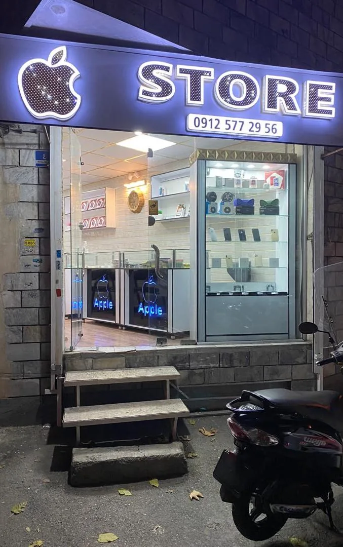 اپل استور شیخ علی