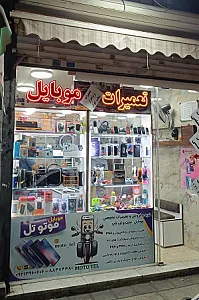 موتوتل