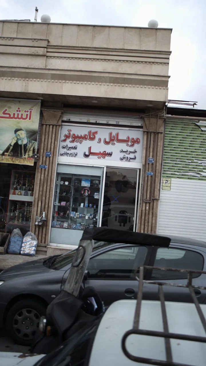 موبایل و کامپیوتر سهیل - تصویر 2