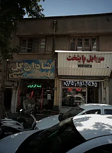 موبایل پایتخت