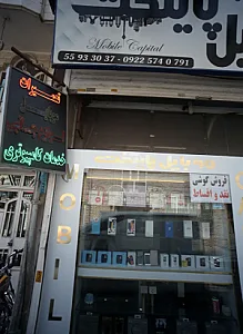 موبایل پایتخت