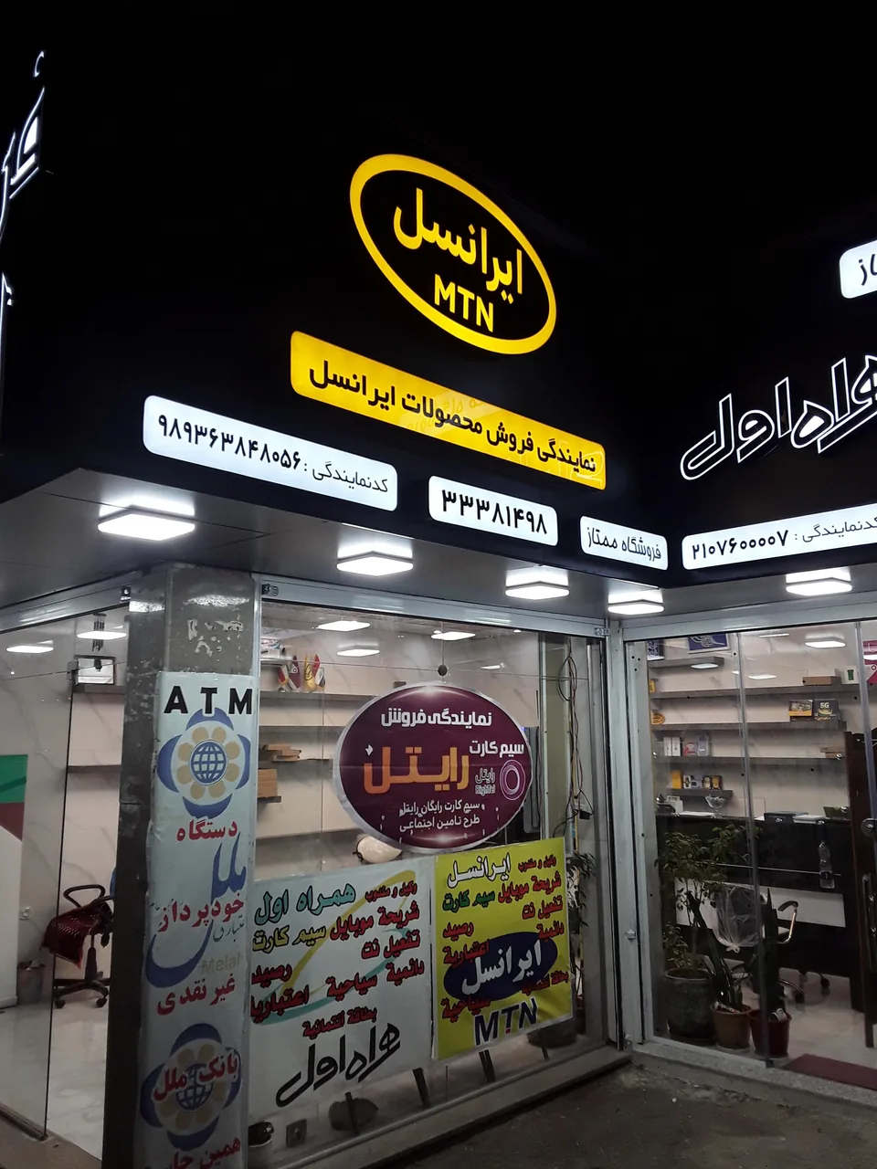 فروشگاه ممتاز ( نمایندگی فروش سیم کارت ایرانسل )