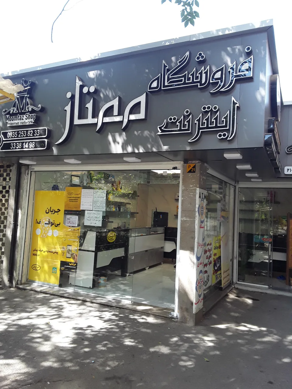 فروشگاه ممتاز ( نمایندگی فروش سیم کارت ایرانسل ) - تصویر 2