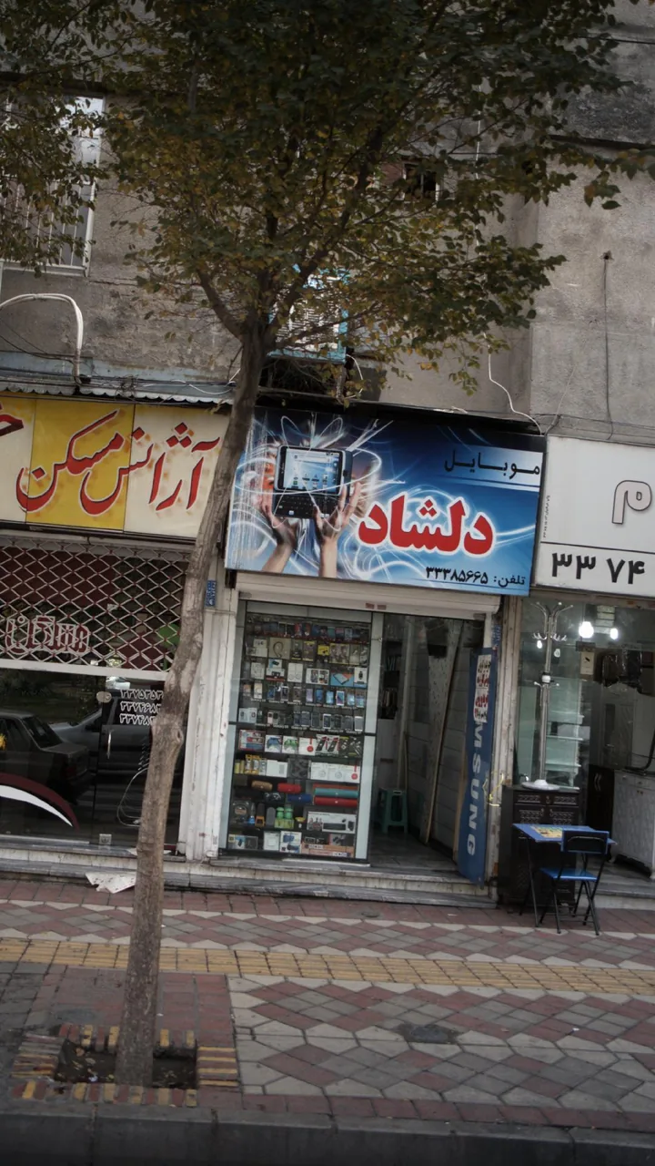 موبایل دلشاد - تصویر 3