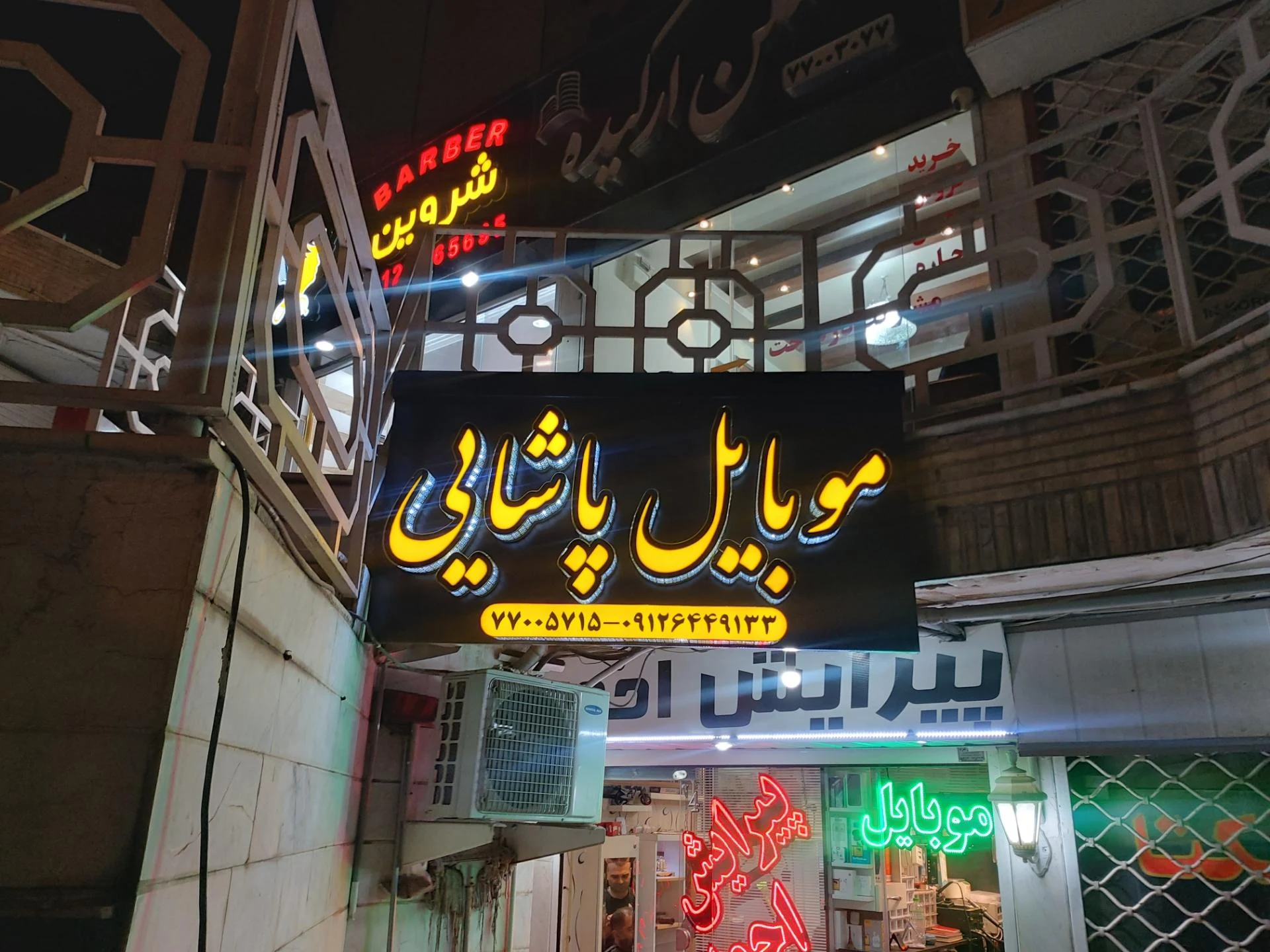 موبایل مصطفی