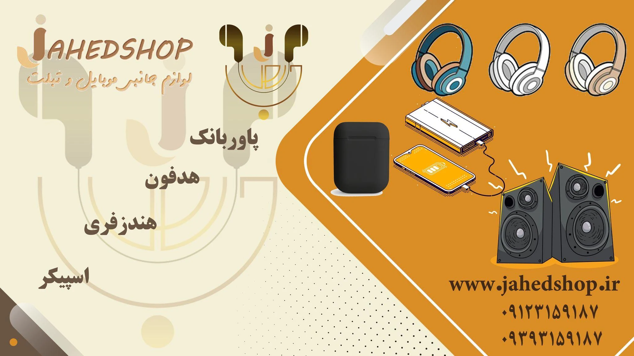 فروشگاه جاهد