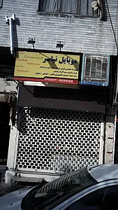 موبایل نیاسرا
