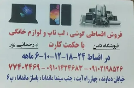فروشگاه ثامن
